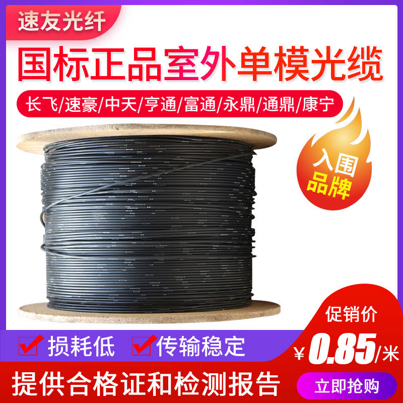 YOFC Zhongtian GB GYTA TS4 core optical cable 6 8 12 24 48 72 96 144 outdoor single-mode fiber