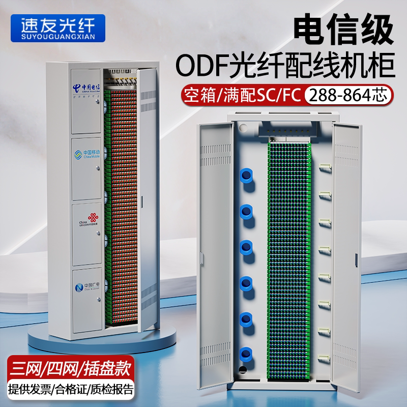 720-Core Odf Cabinet Fully Equipped with Fiber Optic Distribution Frame 288/360/576-Core Three/Four-Network-In-One Optical Cable Junction Box
