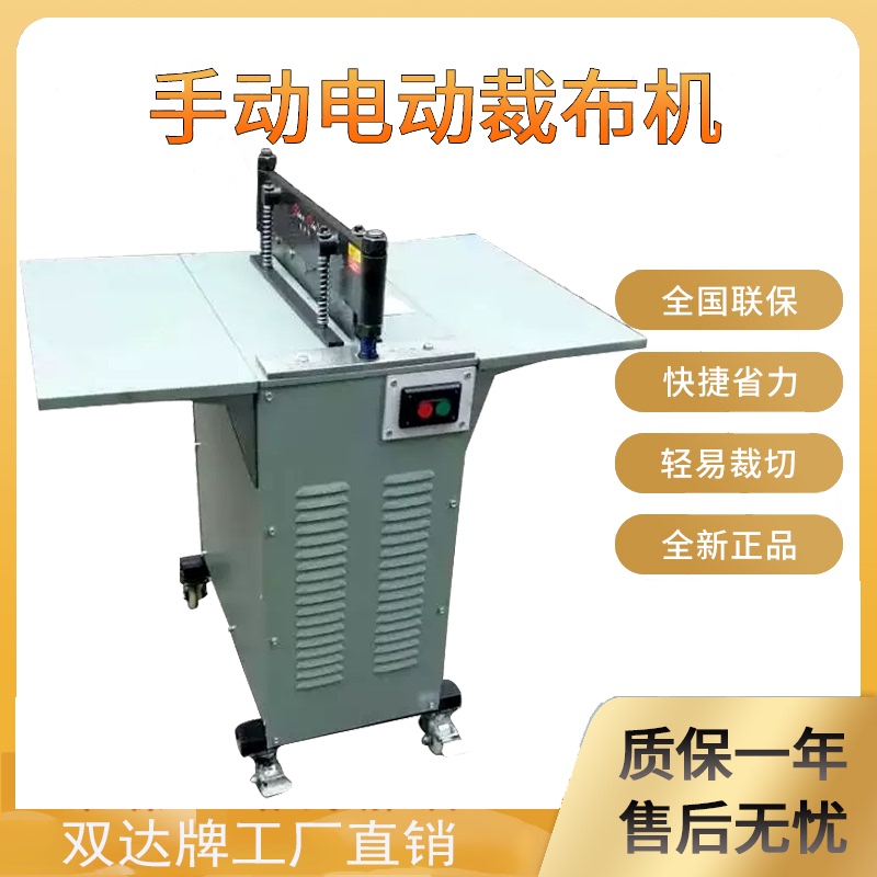Shuangda Brand Electric Fabric Cutting Machine Leather Fabric Swatch Color Card Cutting Machine Sample Cutting Machine Fabric Cutting Machine Blade Shuangda Brand Electric Fabric Cutting Machine Leather Fabric Swatch Color Card Cutting Machine Sample Cutting Machine Fabric Cutting Machine Blade