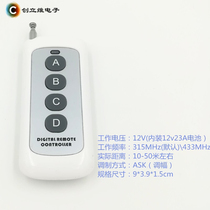 Four-key remote control Medium power remote control 4-key remote control wireless switch can be equipped with our shop switch