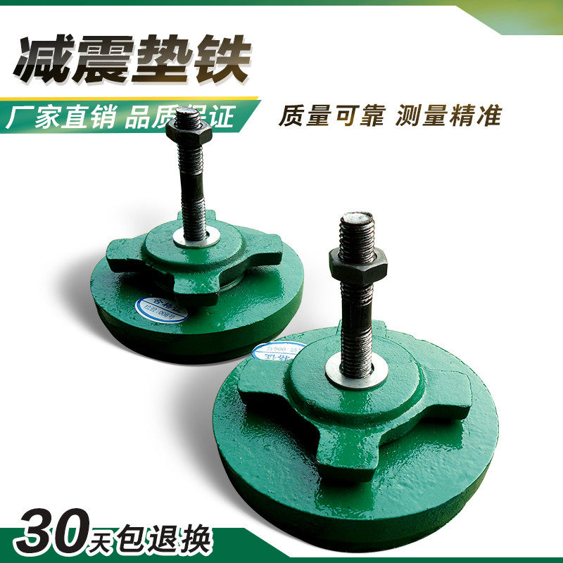 S78-8 Round machine bed damping pad iron Shock pad iron Machine bed adjustment pad iron adjustment pad iron Cast iron pad iron