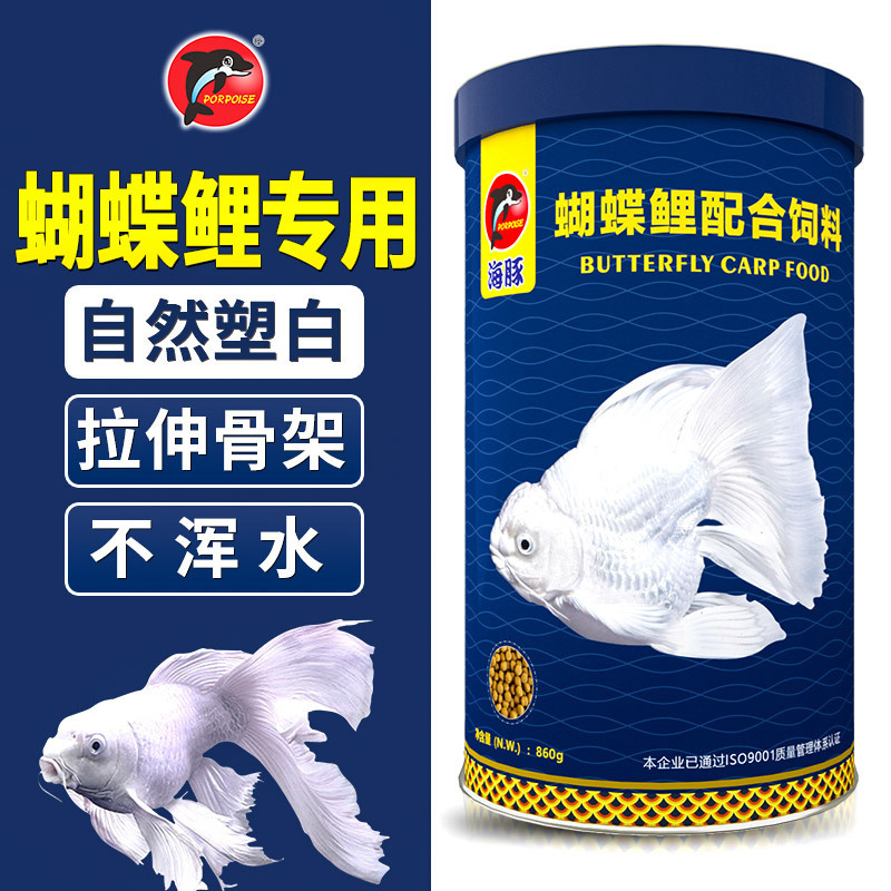 Special Fish Feed for Dolphins, Butterfly Carp, White Golden Dragon Phoenix Koi, Sinking Pellets, Ornamental Fish Food, Carp Whitening