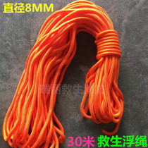 Lifesaving floating rope 30 m diameter 8MM Lifebuoy floating rope