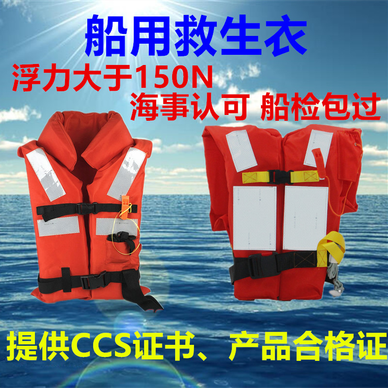 Marine life jacket DFY-III type greater than 150N cattle New ZX-II type new standard life jacket professional CCS