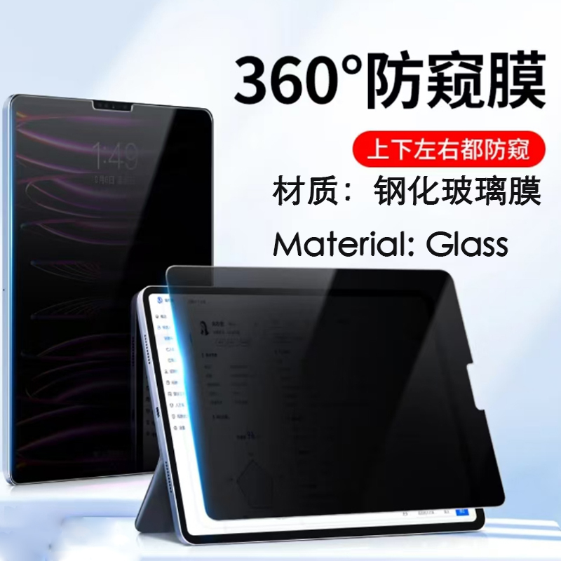 iPad Anti-Peep Film 360-Degree Protection Against Peeking from Above, Below, Left and Right, Suitable for Apple Tablet iPad 10 Generation Tempered Glass Film iPad Pro11 Anti-Peeping Air6 Explosion-Proof Anti-Fingerprint Computer Screen Film