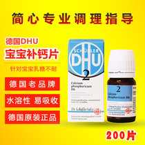 Germany DHU water-soluble calcium phosphate tablets Baby baby pregnant woman calcium supplement 200 tablets