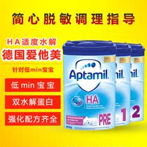 Spot) Germany Aitami HA moderate hydrolysis hypoallergenic semi-hydrolyzed milk powder pre section 1 section 2 section same-day delivery