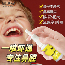 Debra Ann Nasal spray for children Itchy nasal congestion Nasal wash Adenoid hypertrophy Ventilation Nasal spray Allergy