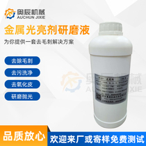 Factory direct vibration grinder metal brightener magnetic grinding polishing machine auxiliary liquid stainless steel cleaning agent