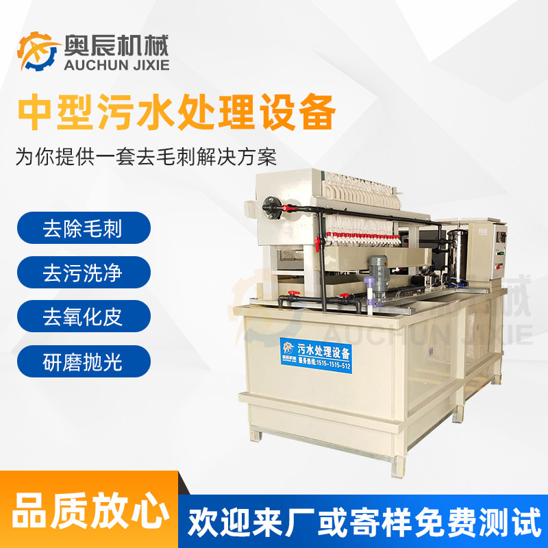 Aochen Magnetic Grinding Polishing Machinery Metal De-burring Machine Light Trim Machine Medium-type Sewage Treatment Filtration Equipment