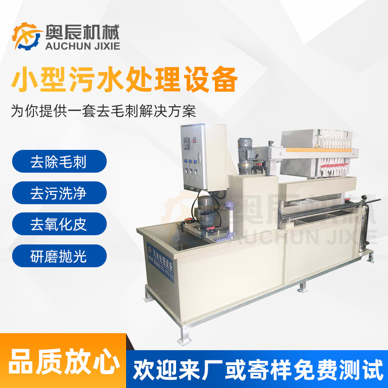 Factory direct metal stainless steel deburring chamfering magnetic grinding machine Small sewage treatment equipment Industrial type