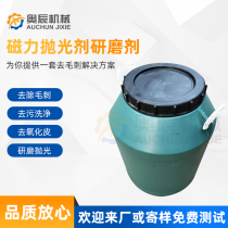 Vibration grinder metal brightener magnetic polishing machine auxiliary liquid metal deburring machine cleaning agent polishing liquid