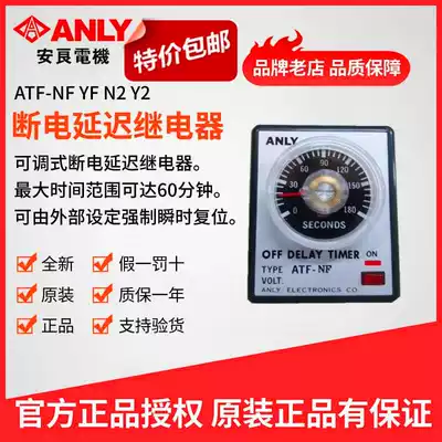 Original ANLY Anliang ATF-NF YF ATF-NF2 YF2 ATF-NF4 power-off delay relay