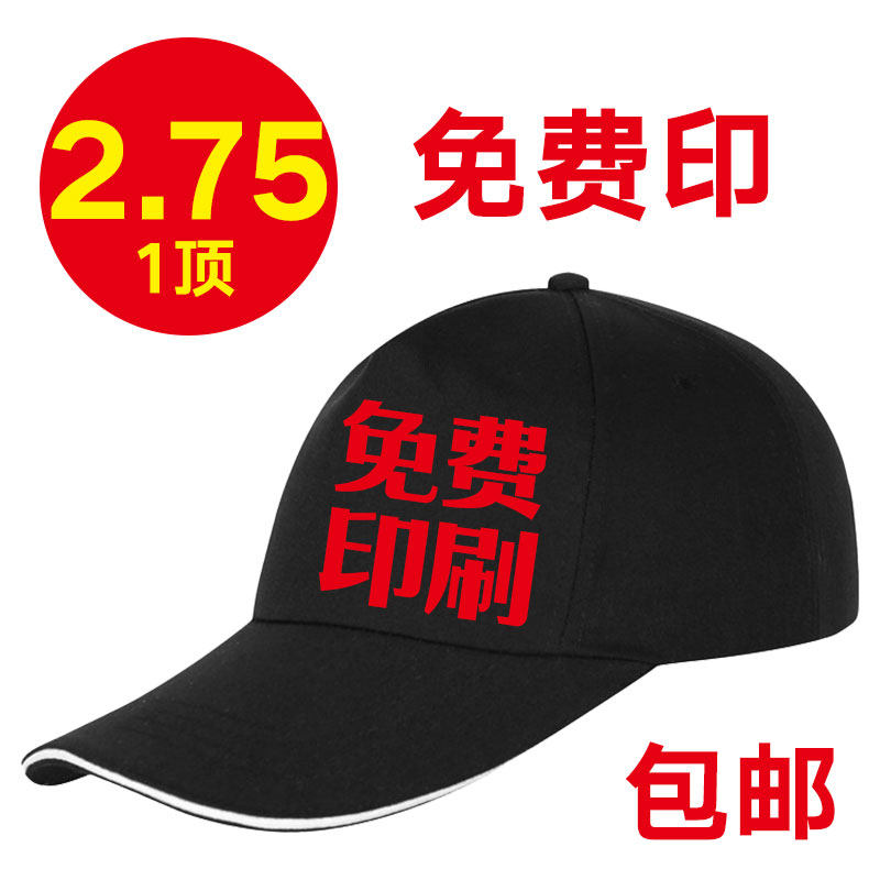 Baseball cap custom advertising hat custom printed logo peaked cap boys and girls sunshade work cap printing embroidery