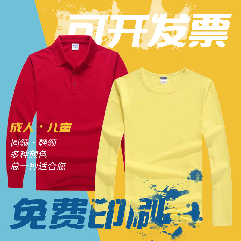 Long-sleeved T-shirt custom logo advertising shirt spring and autumn cultural shirt work clothes printing custom class service classmates reunion