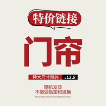 (special price) randomly shipped home door curtain partition curtain does not support designation and withdrawal (mind discreet)