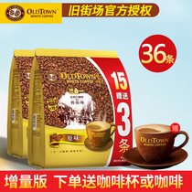 Malaysia imported old street three-in-one white coffee original hazelnut instant coffee powder 684g2 bags