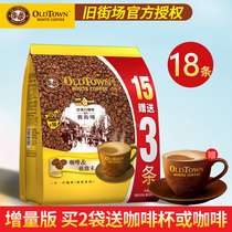 Malaysia imported OLD TOWN sucrose-free two-in-one white coffee Instant Coffee Powder 450g