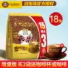 Malaysia imported Ipoh Old Street White Coffee Three-in-one instant coffee powder Classic Original flavor 684g