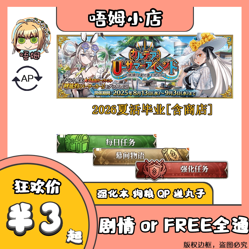 Fate/Grand Order Fgo Full Story Progression, Full Breakthrough, Freebies, Free Enhancement, Interlude, Anniversary Celebration, Choral Piece Fate/Grand Order Fgo Full Story Progression, Full Breakthrough, Freebies, Free Enhancement, Interlude, Anniversary Celebration, Choral Piece