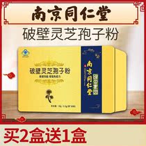 Nanjing Tongrentang Wall-broken Ganoderma Spore Powder Nyingchi Robe Oil Powder to Enhance Physical Immunity Prescription Flagship Store