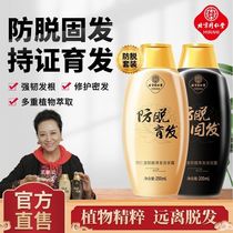 Beijing Tongrentang Anti-hair Hair Development Shampoo Hair Growth Ginger Fixed Hair Development Net Anti-hair Loss Official Flagship Store