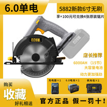 Small Qiang 5882 5737 brushless lithium electric saw electric board charging woodworking hand saw 6 inch cutting machine The big art Dongcheng