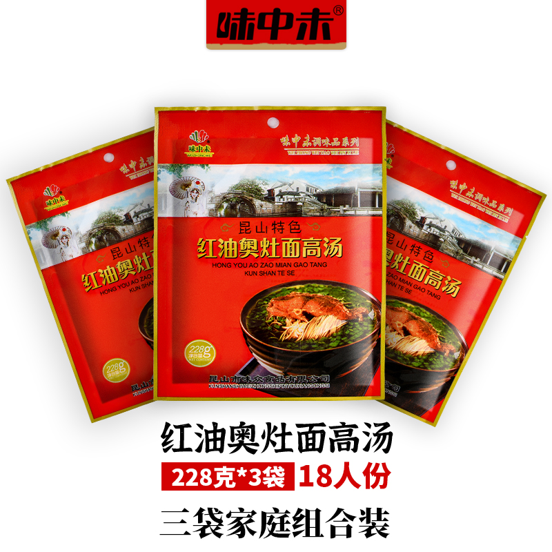 Suzhou Kunshan specialty red oil Aozao noodle soup noodle house noodle soup noodle wonton 228g*3 bags of seasoning