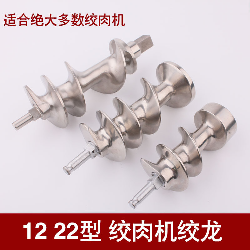 12 Type 22 Grinding meat machine grinding meat accessories blade knife spiral rod - knife screw handwheel