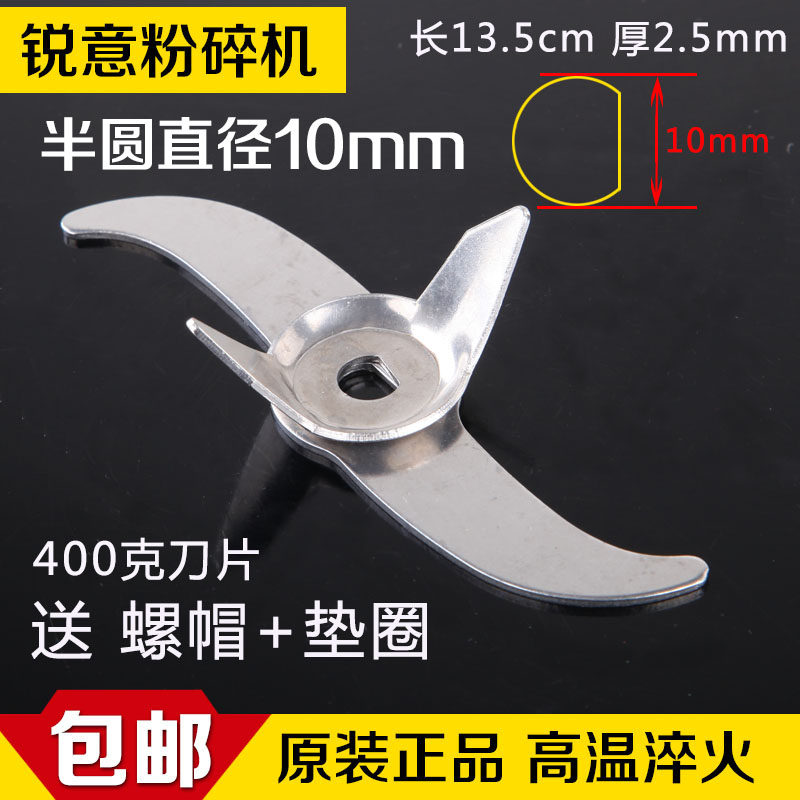 400g Chinese herbal medicine grinder blade accessories High-speed multi-function grinder blade length 13 5cm thick 2 5mm