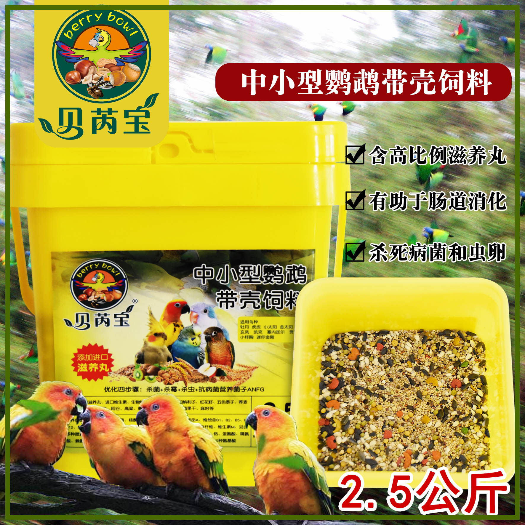 Berry Bowl Bower Bower small and medium parrot small golden sun monk Keke feed bird grain mixed grain