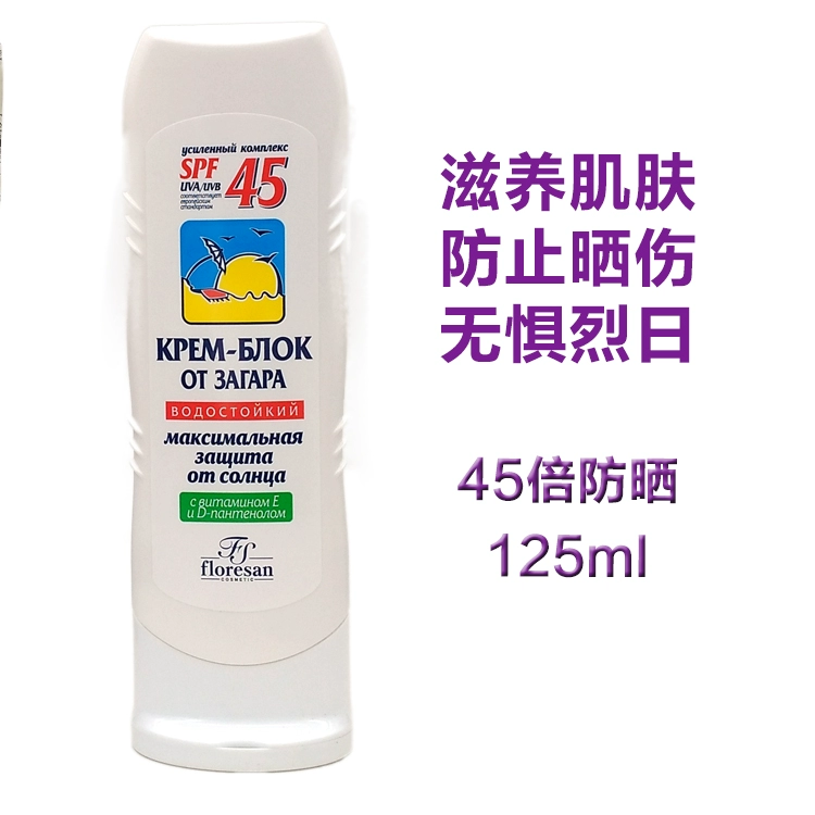 Kem chống nắng chống nắng địa phương của Nga chống thấm UV bảo vệ chống nắng cao SPF45 mùa hè phải 125ML