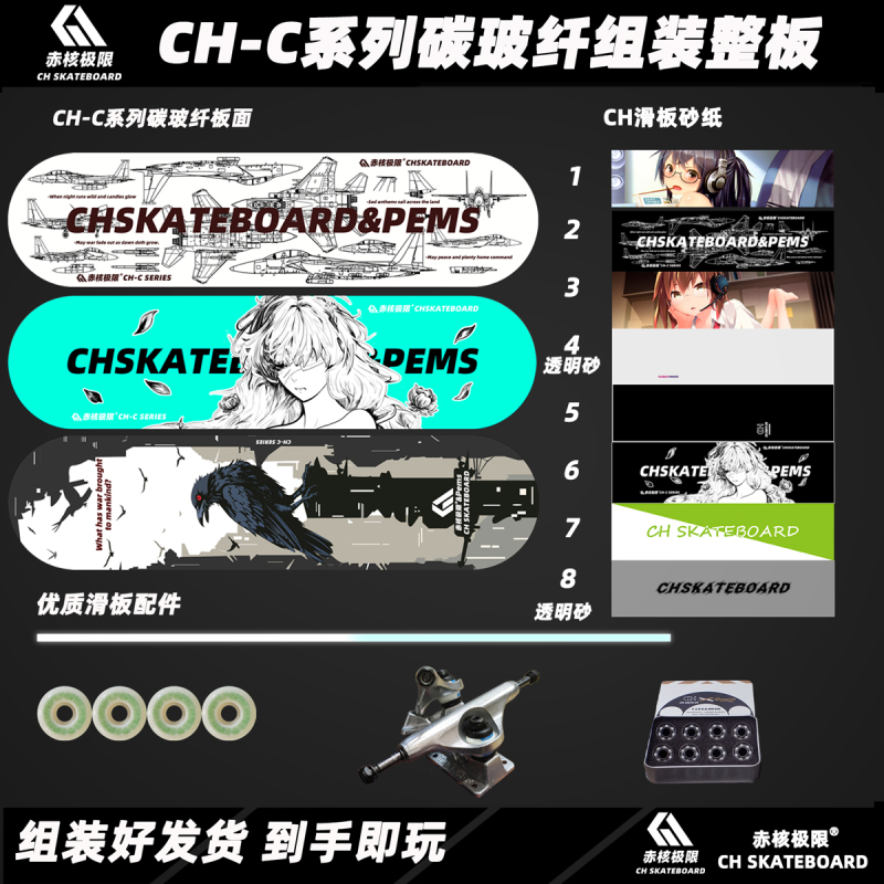Ch-C Series Carbon Fiber Assembled Professional Skateboard, Ultra-Light Carbon Fiber High-Tech Premium Assembled Board Ch-C Series Carbon Fiber Assembled Professional Skateboard, Ultra-Light Carbon Fiber High-Tech Premium Assembled Board