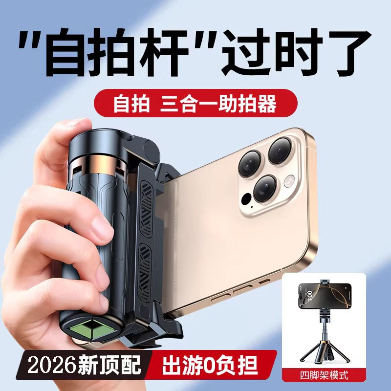 Germany's New Travel Selfie Gadget, Telescopic Handheld Stabilizer, Mini Phone Stand, Floor-Standing Tripod