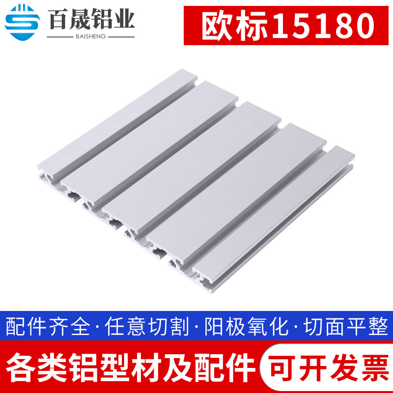 European standard aluminum profile 15180 industrial aluminum alloy profile workbench assembly line frame engraving machine table surface aluminum