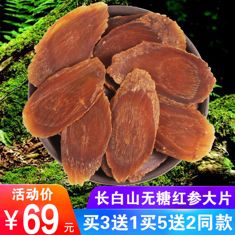 Red Ginseng Tablet Special grade Jilin Changbai Mountain without sugar blockbuster slices 50g red Ginseng Bubble Water Flower Tea Saucepan Soup Ginseng