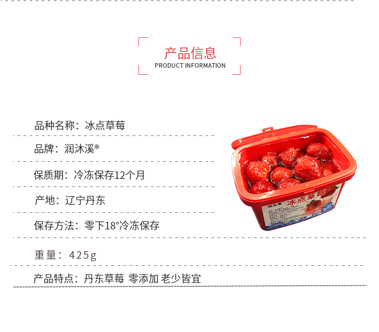 润沐溪 丹东冰点草莓 425g*6盒 无化学添加剂 图3