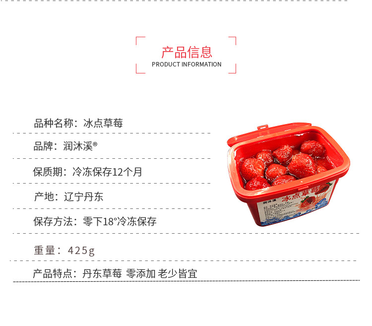 润沐溪 丹东冰点草莓 425g*3盒 无化学添加剂 图3