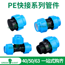 High pressure PE pipe fittings 63 water pipe quick direct 50 Joint 40 valve switch plug elbow tee inner and outer wire