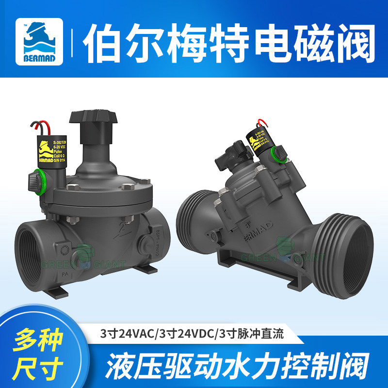 New BERMAD Bermett Electromagnetic Head Intelligent Automatic Garden Drop Irrigation Agricultural Remote Control Valve