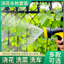 Water watering nozzle household sprinkler gun set water pipe nozzle vegetable field watering garden sprinkler car washing water flower artifact
