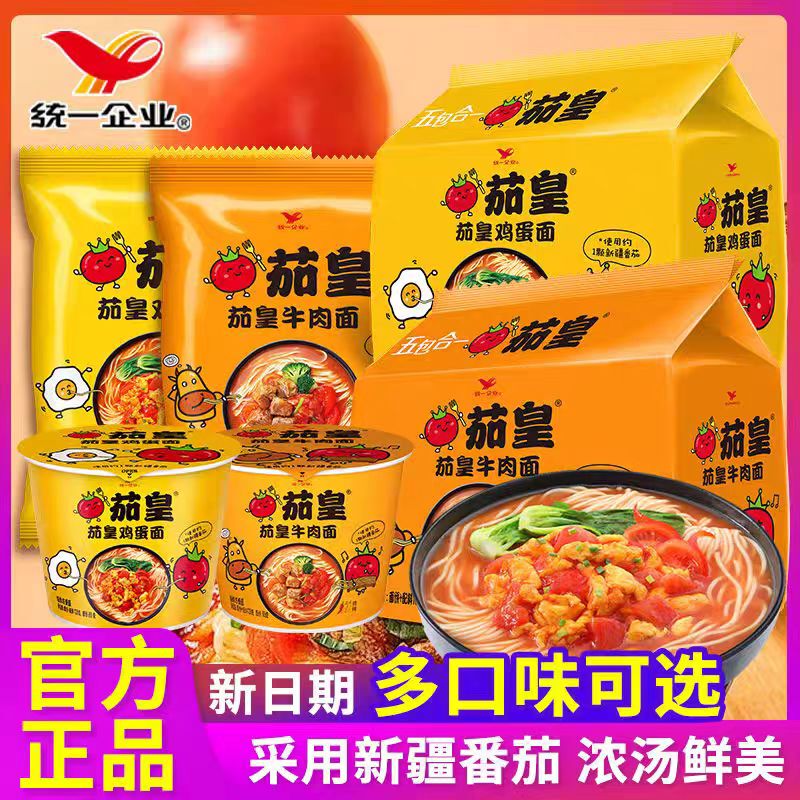 Unified Tomato King Tomato Beef Instant Noodles 5 Bags Nc Instant Food Tomato Beef Noodles Instant Noodles Bagged