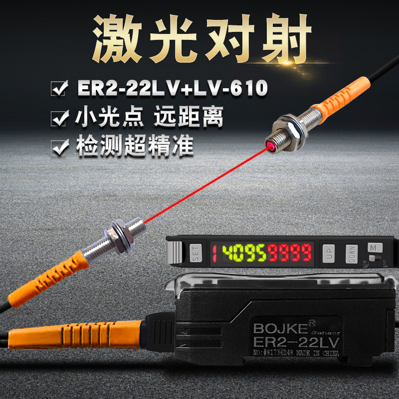 BOJKE original laser fiber sensor through-beam fiber LV-610 ER2-22LV detection 2000mm