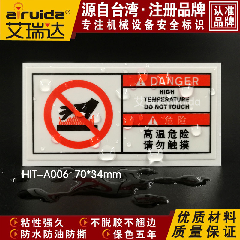 Direct sales Attention to high temperature ID card device Safety Flag Careful Bronzing do not touch the label HIT-A006-Taobao