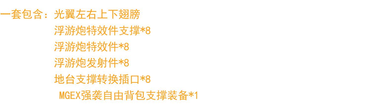 MGEX Strike Freedom Wings of Light 1/100 Scale DDB Kit - Product image 5