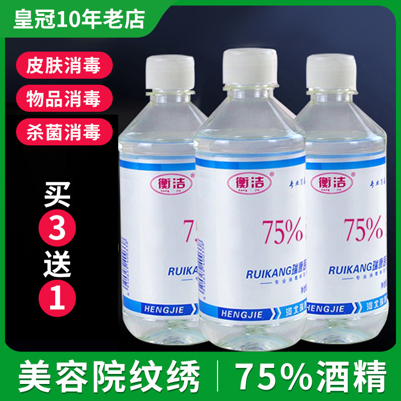 75% alcohol ethanol disinfectant skin disinfection 75 degrees medical alcohol home nail beauty salon disinfection tools