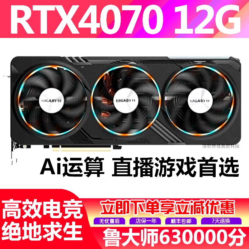 Компьютерная дискретная видеокарта Gigabyte RTX4060Ti 8G RTX4070SUPER 12G RTX4070Ti 12G Изображение 1