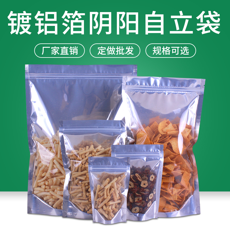 Aluminum foil yin and yang self-supporting bag self-sealing bag sealing bag dried fruit flower tea tea food packaging bag custom printing