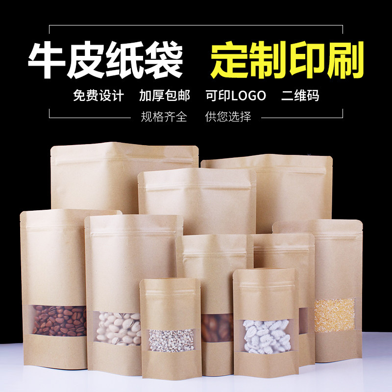 Kraft paper bag ziplock bag custom printing logo food bag paper bag custom packaging bag gift bag custom wholesale