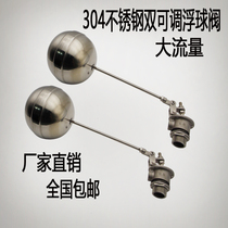 304 stainless steel double adjustable float valve Large flow water level controller Hot water tank water tower water tank control valve
